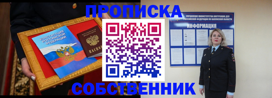 временная регистрация для всех в Саках