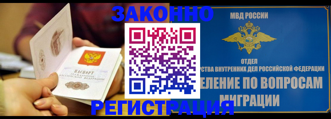 временная регистрация в квартире в Саках