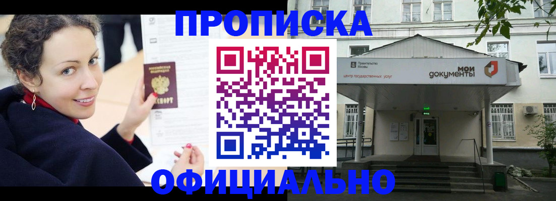 временная регистрация для всех в Саках