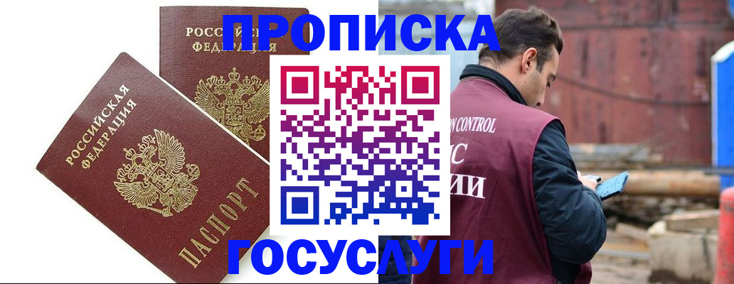 купить прописку в Саках