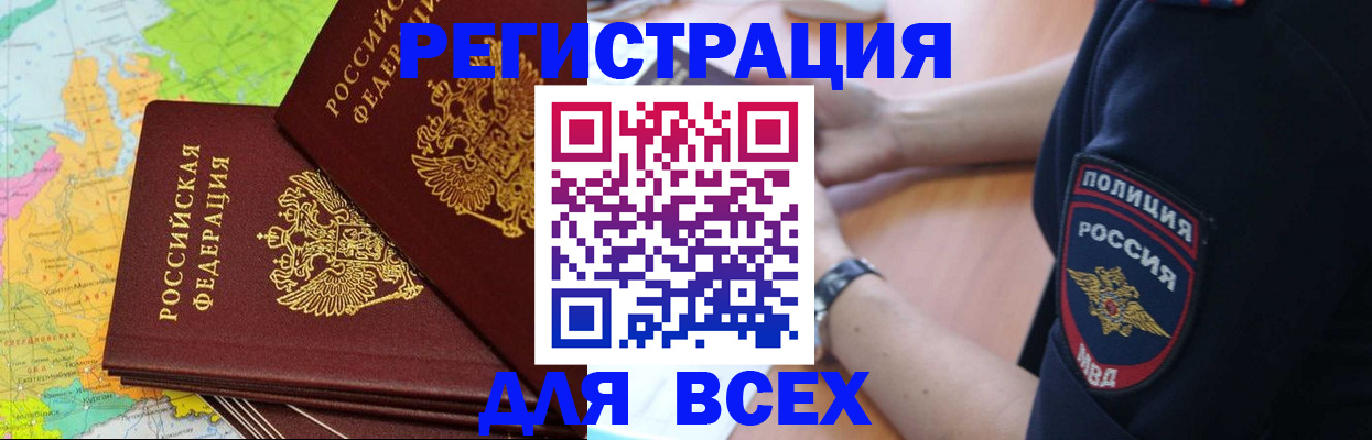 прописка для школы в Саках