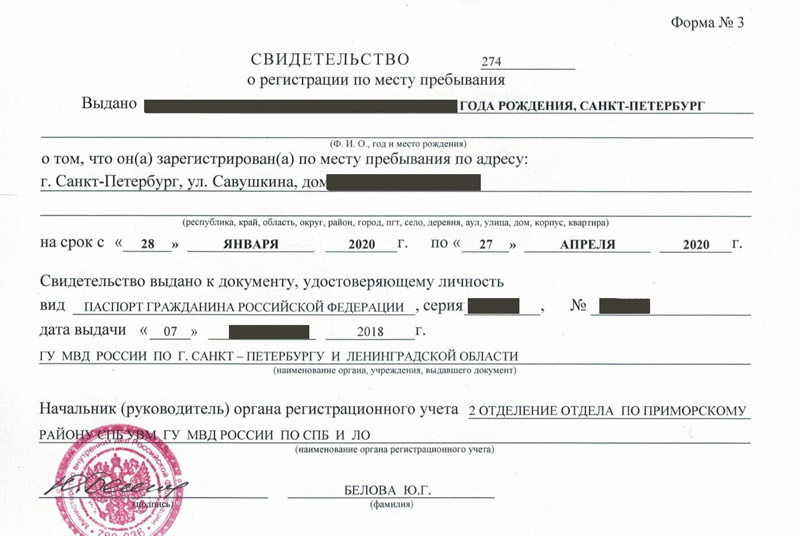 временная регистрация в Саках
